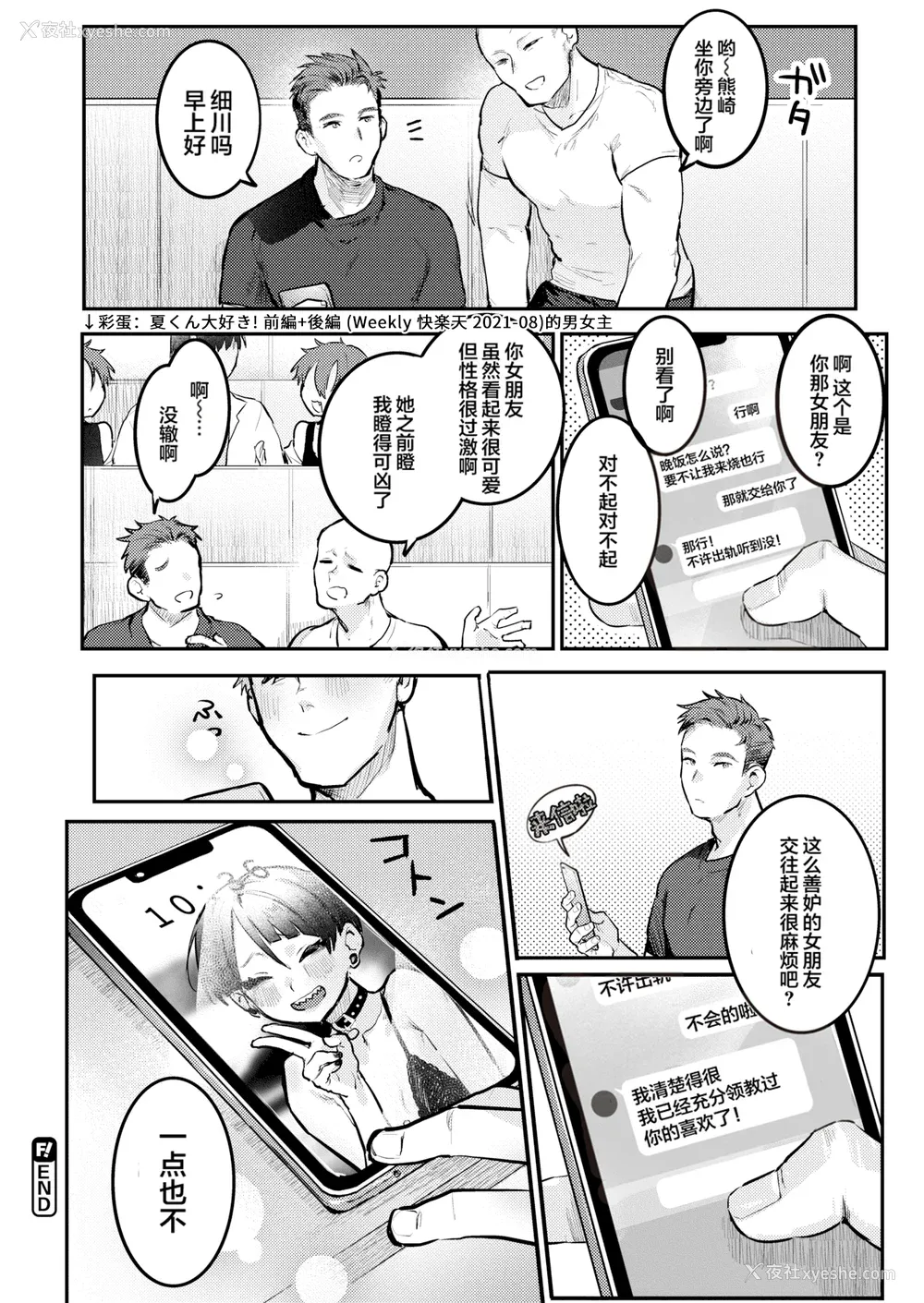 142P - [肉棒魔罗ノ进] にくしょくショートケーキ 中文整合版