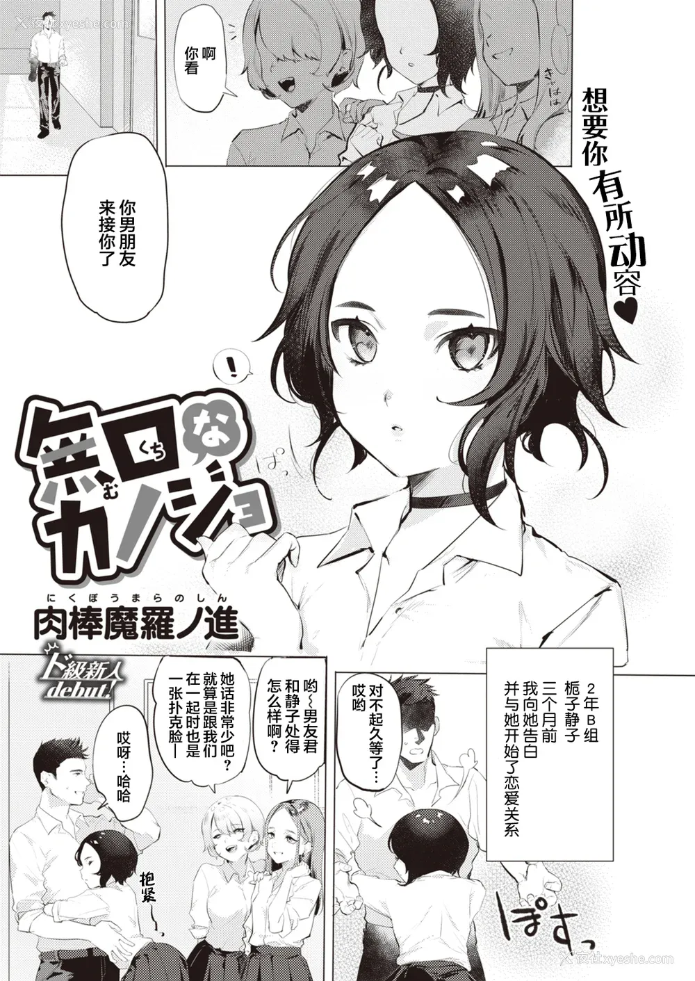 143P - [肉棒魔罗ノ进] にくしょくショートケーキ 中文整合版