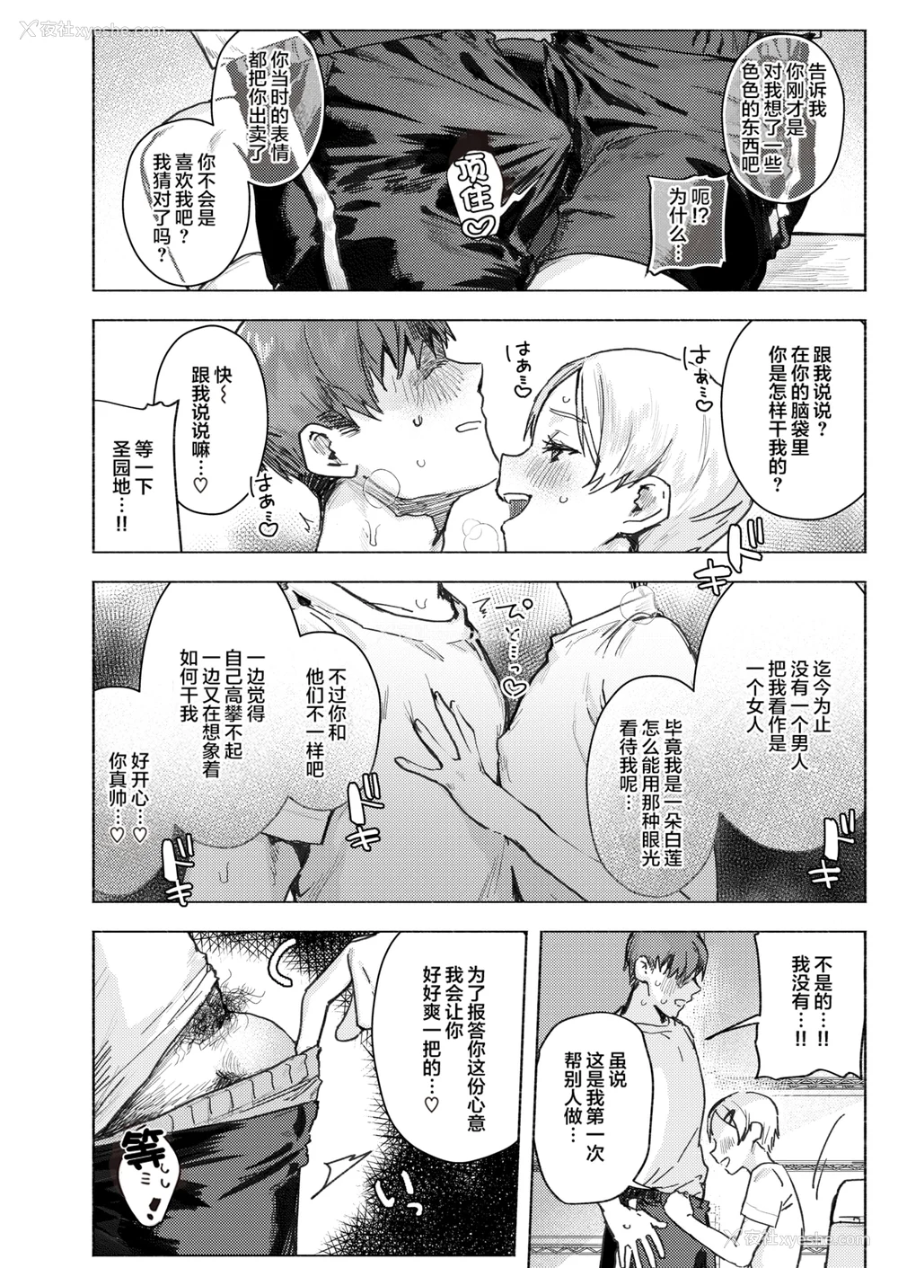 14P - [肉棒魔罗ノ进] にくしょくショートケーキ 中文整合版