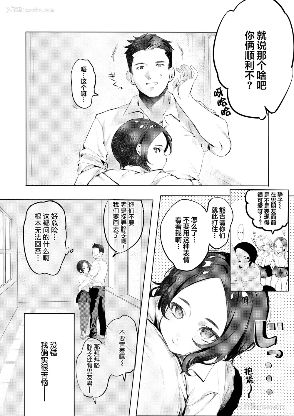 144P - [肉棒魔罗ノ进] にくしょくショートケーキ 中文整合版