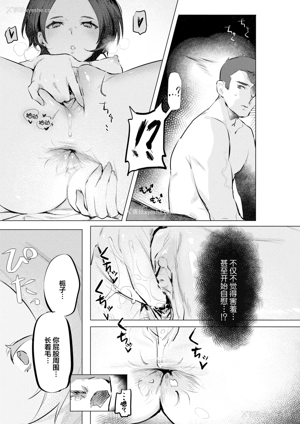 153P - [肉棒魔罗ノ进] にくしょくショートケーキ 中文整合版