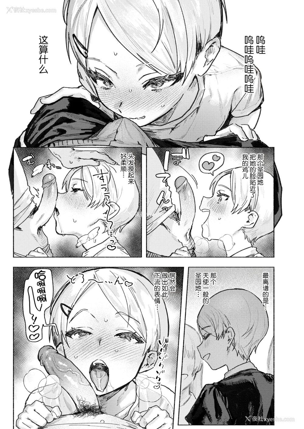 15P - [肉棒魔罗ノ进] にくしょくショートケーキ 中文整合版