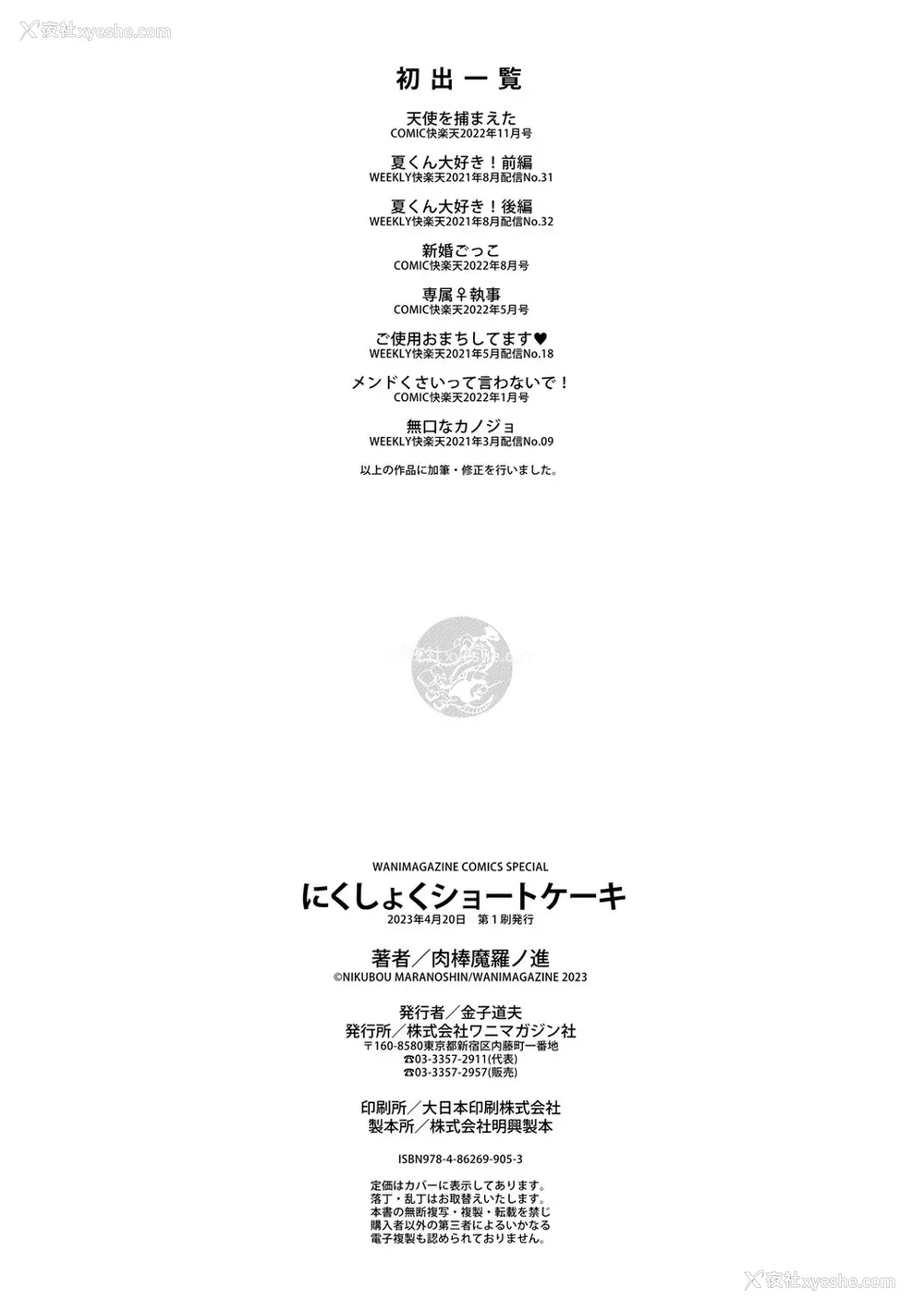 168P - [肉棒魔罗ノ进] にくしょくショートケーキ 中文整合版