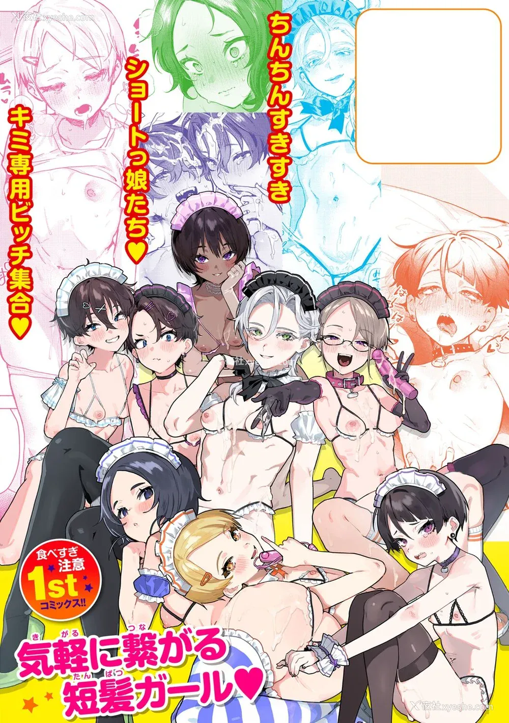 173P - [肉棒魔罗ノ进] にくしょくショートケーキ 中文整合版