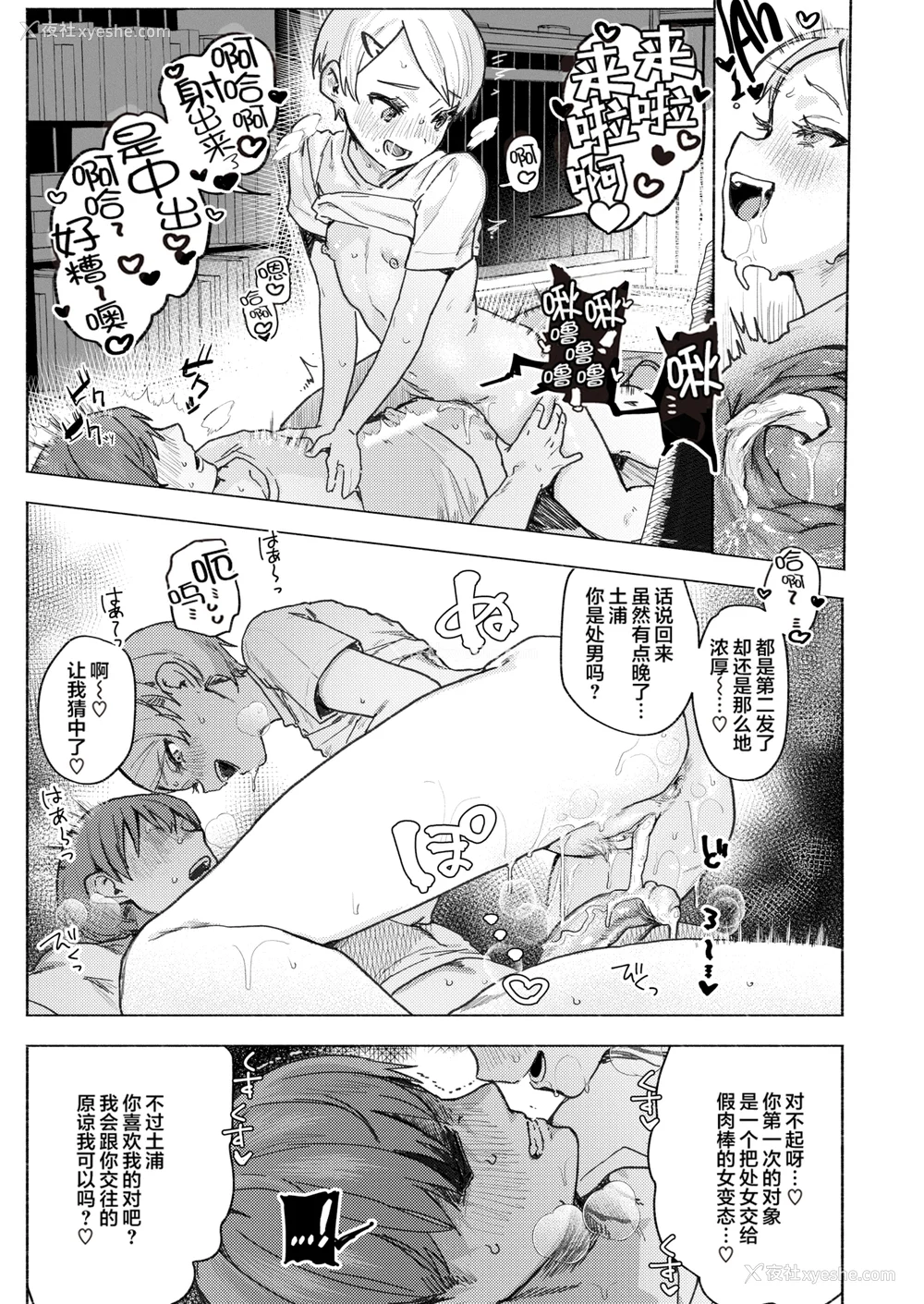 21P - [肉棒魔罗ノ进] にくしょくショートケーキ 中文整合版