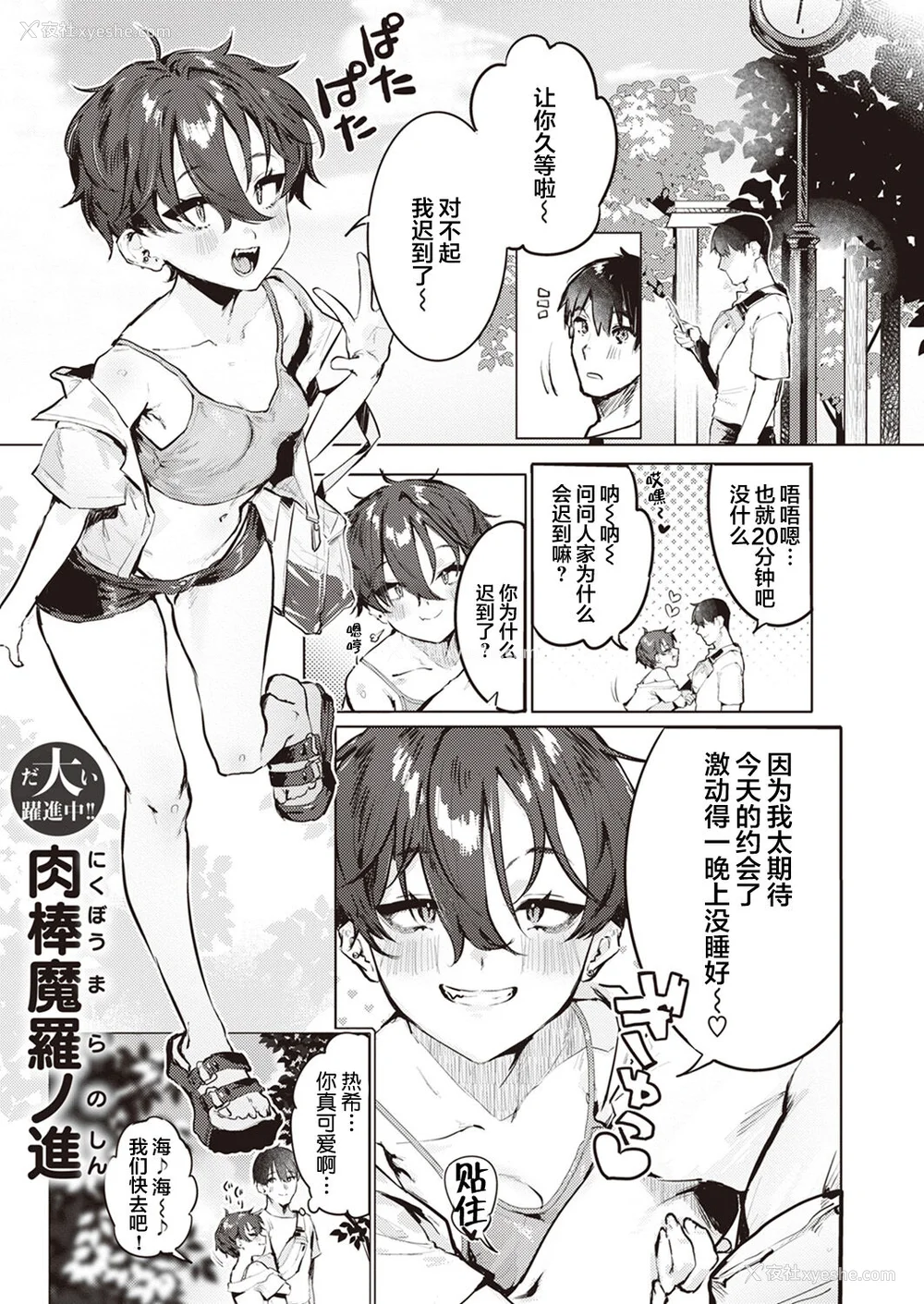 29P - [肉棒魔罗ノ进] にくしょくショートケーキ 中文整合版