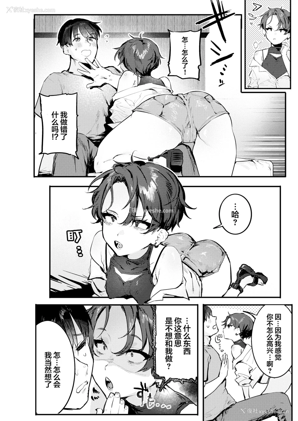 42P - [肉棒魔罗ノ进] にくしょくショートケーキ 中文整合版