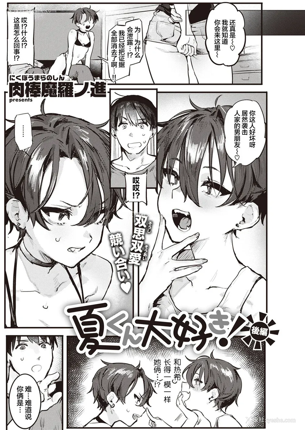 45P - [肉棒魔罗ノ进] にくしょくショートケーキ 中文整合版
