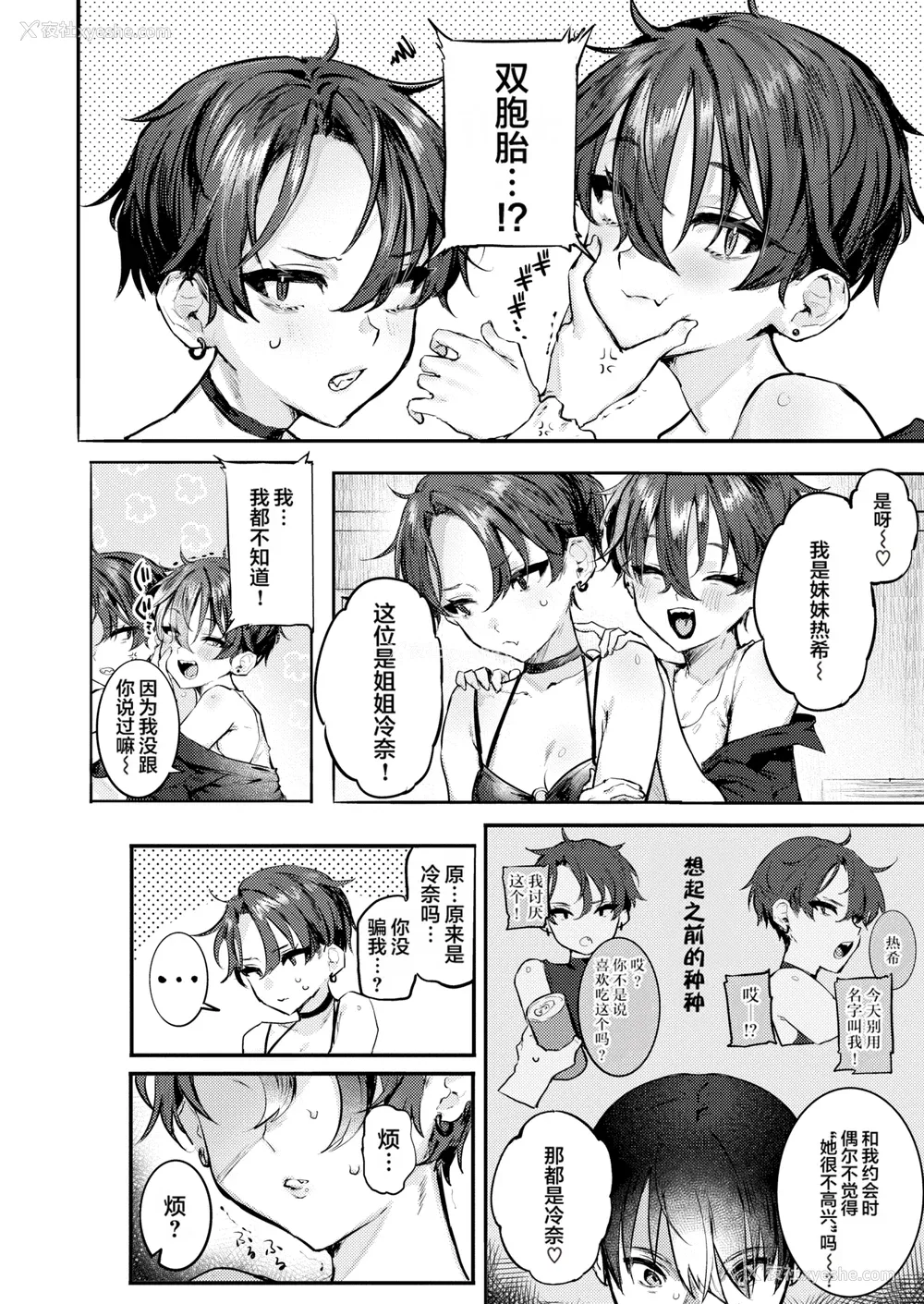 46P - [肉棒魔罗ノ进] にくしょくショートケーキ 中文整合版
