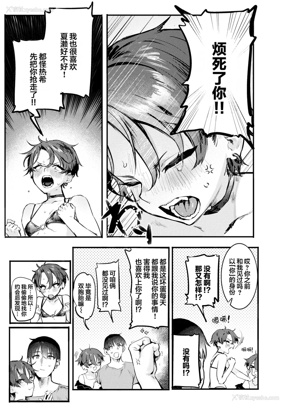47P - [肉棒魔罗ノ进] にくしょくショートケーキ 中文整合版