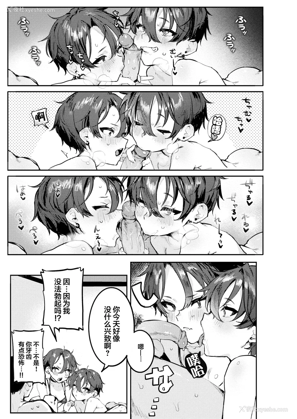 49P - [肉棒魔罗ノ进] にくしょくショートケーキ 中文整合版