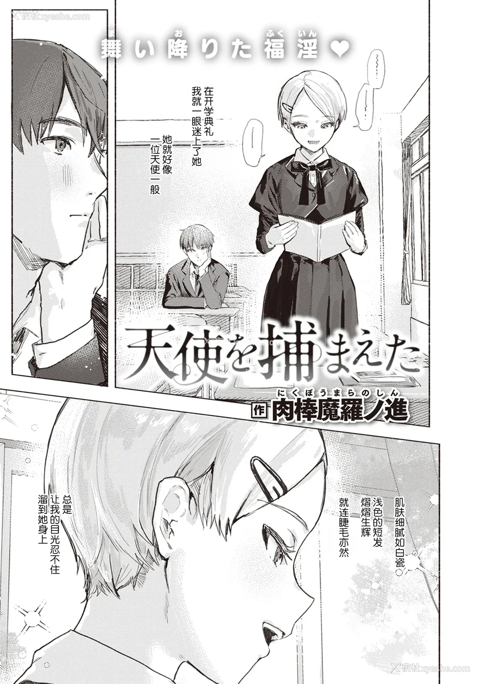 5P - [肉棒魔罗ノ进] にくしょくショートケーキ 中文整合版