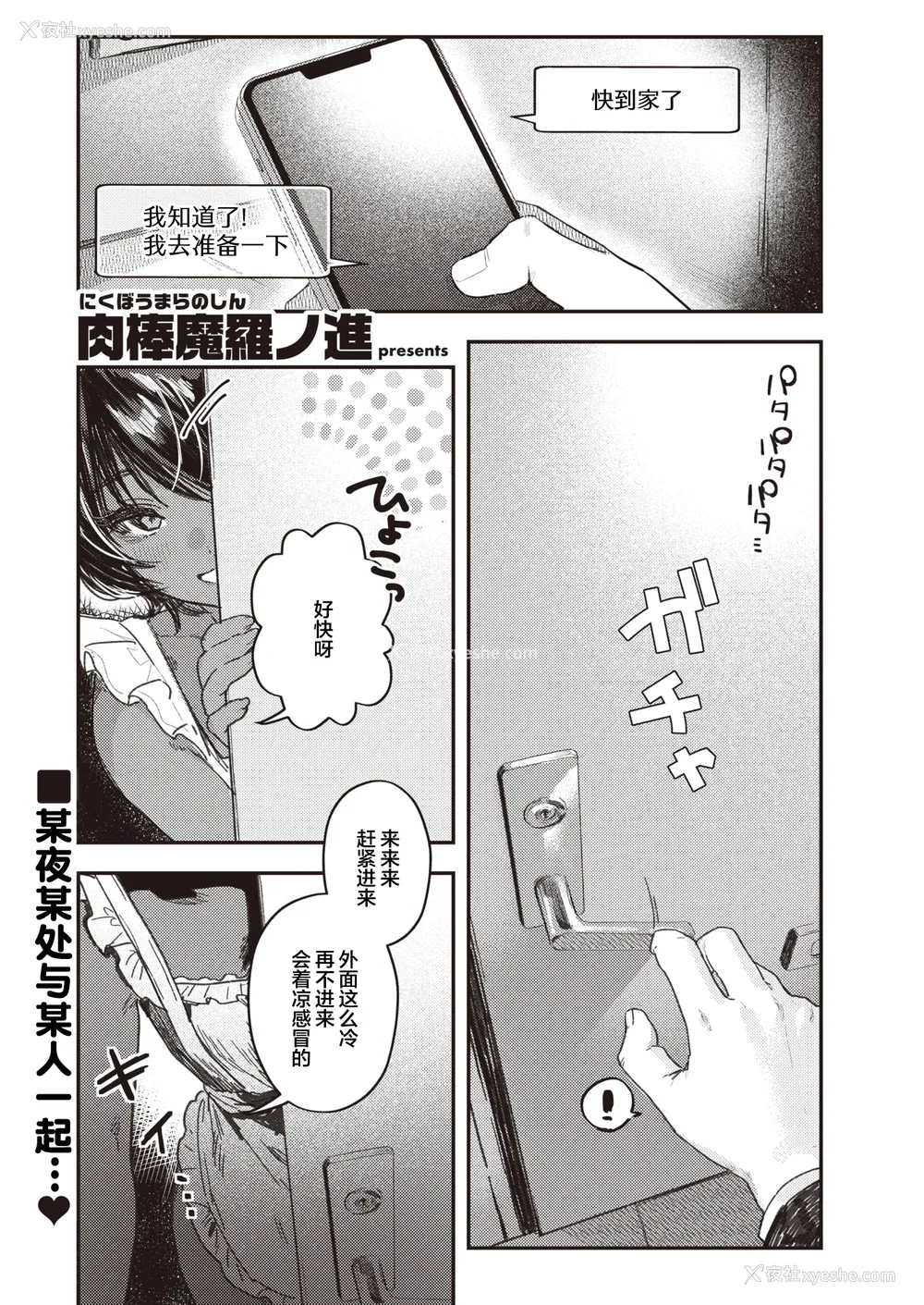 62P - [肉棒魔罗ノ进] にくしょくショートケーキ 中文整合版