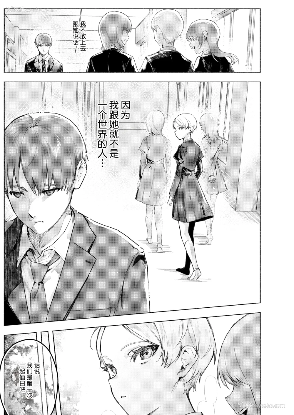 6P - [肉棒魔罗ノ进] にくしょくショートケーキ 中文整合版