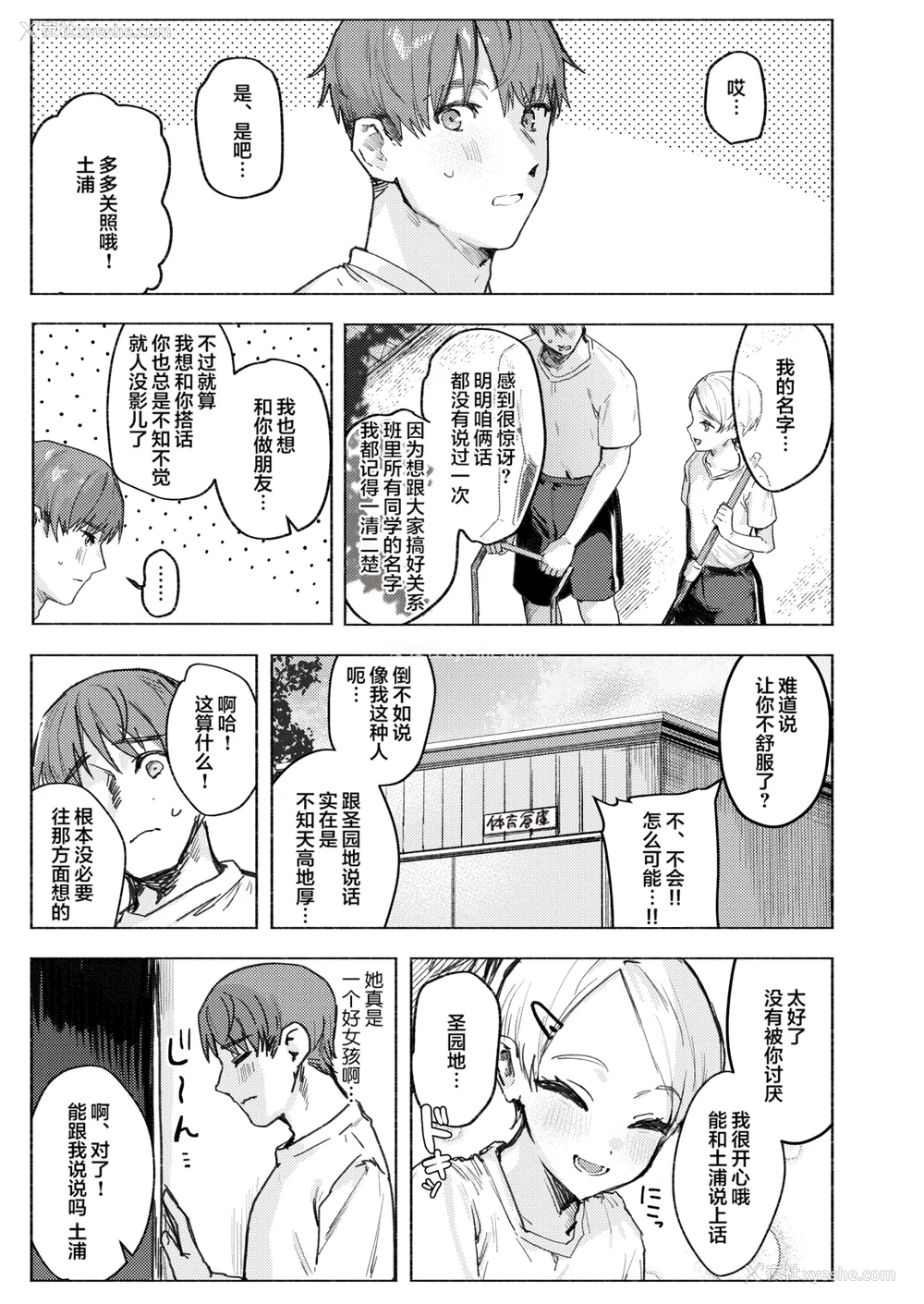 7P - [肉棒魔罗ノ进] にくしょくショートケーキ 中文整合版