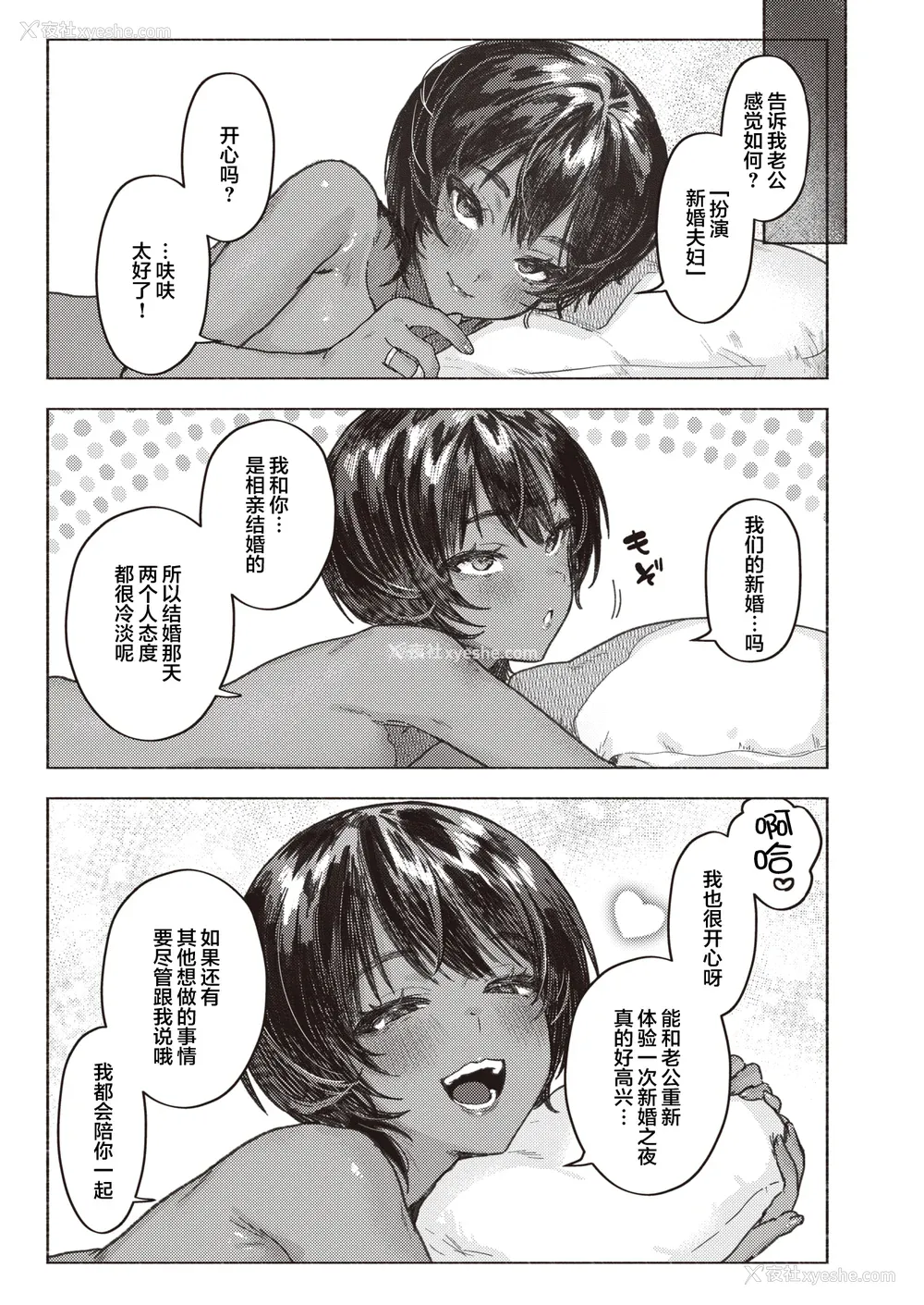 80P - [肉棒魔罗ノ进] にくしょくショートケーキ 中文整合版