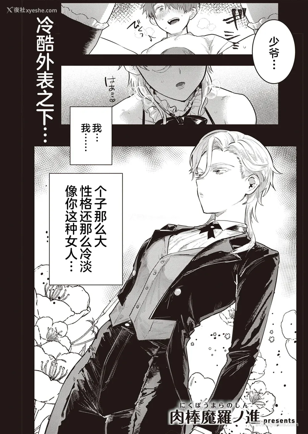 83P - [肉棒魔罗ノ进] にくしょくショートケーキ 中文整合版