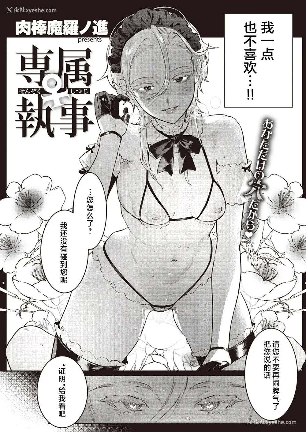 84P - [肉棒魔罗ノ进] にくしょくショートケーキ 中文整合版