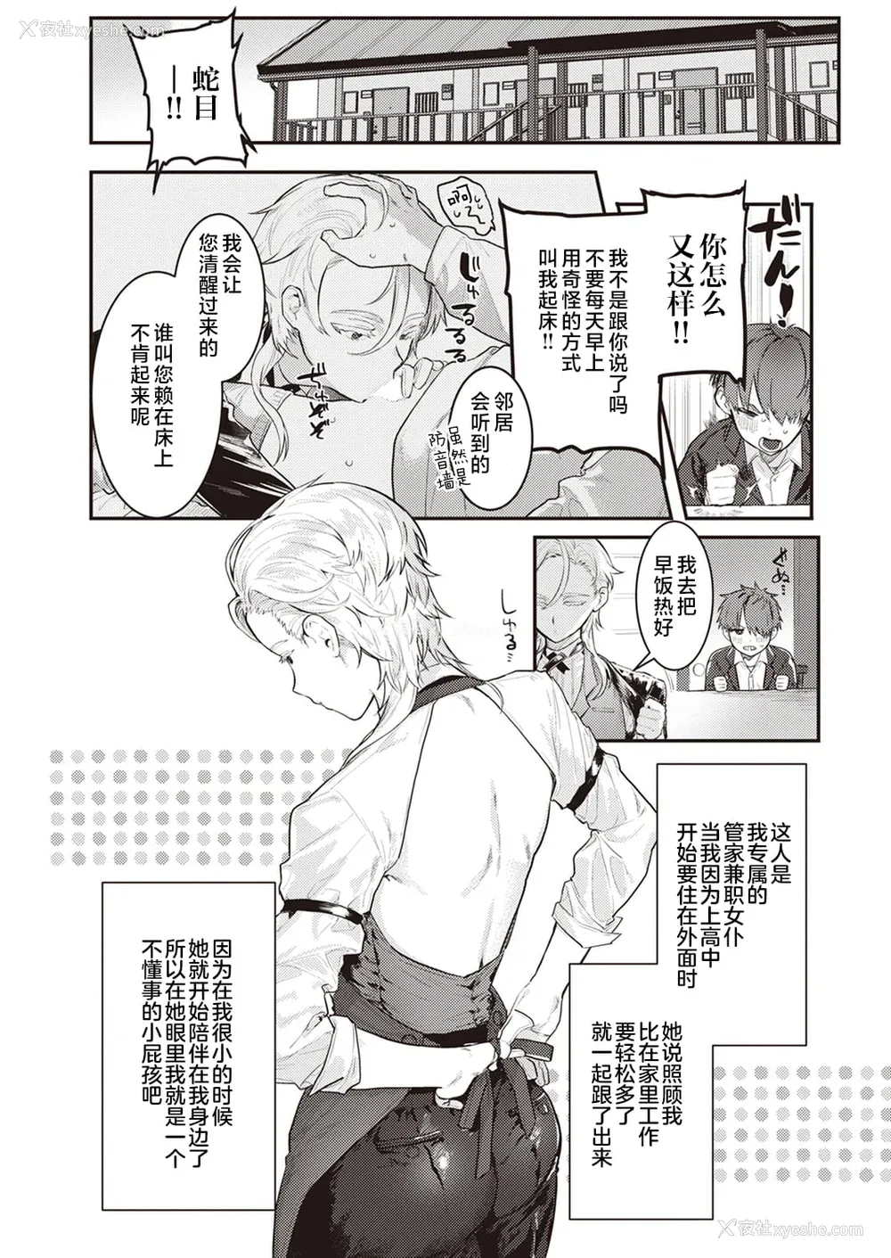 85P - [肉棒魔罗ノ进] にくしょくショートケーキ 中文整合版