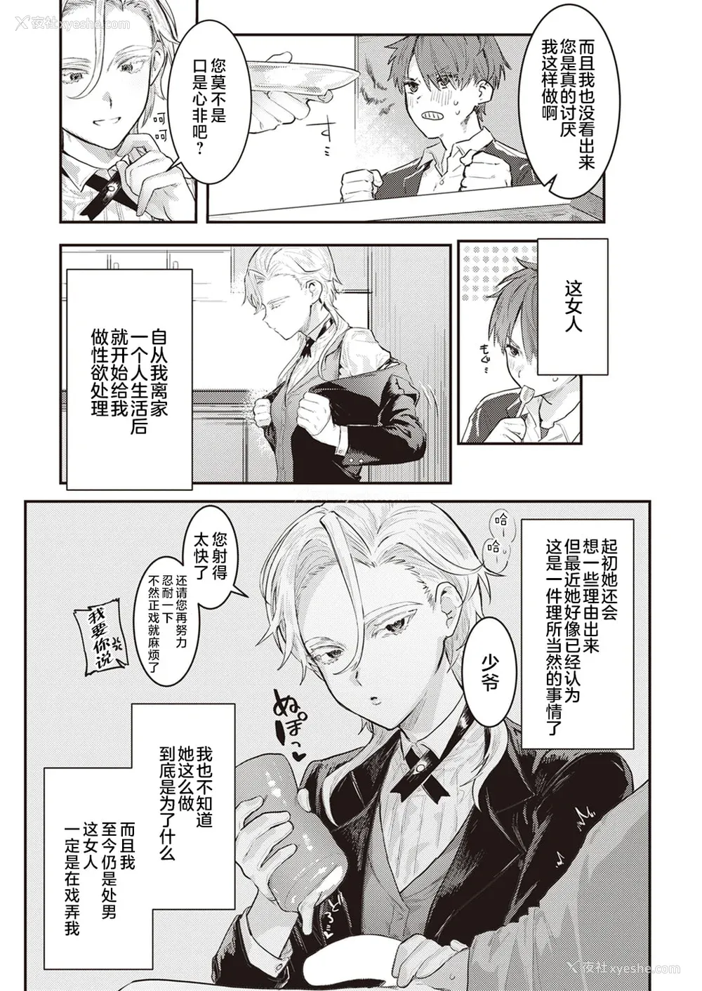 86P - [肉棒魔罗ノ进] にくしょくショートケーキ 中文整合版