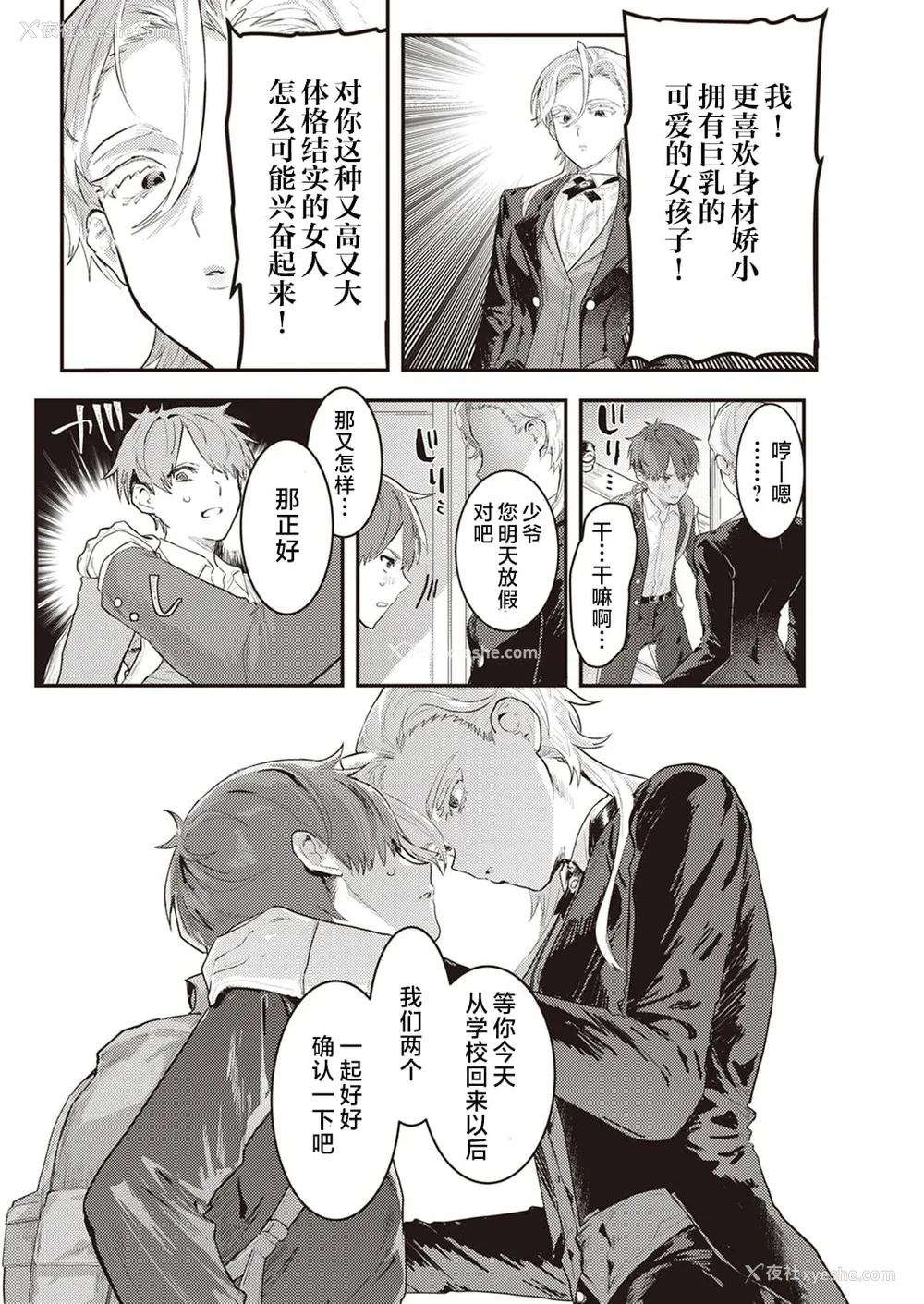 88P - [肉棒魔罗ノ进] にくしょくショートケーキ 中文整合版