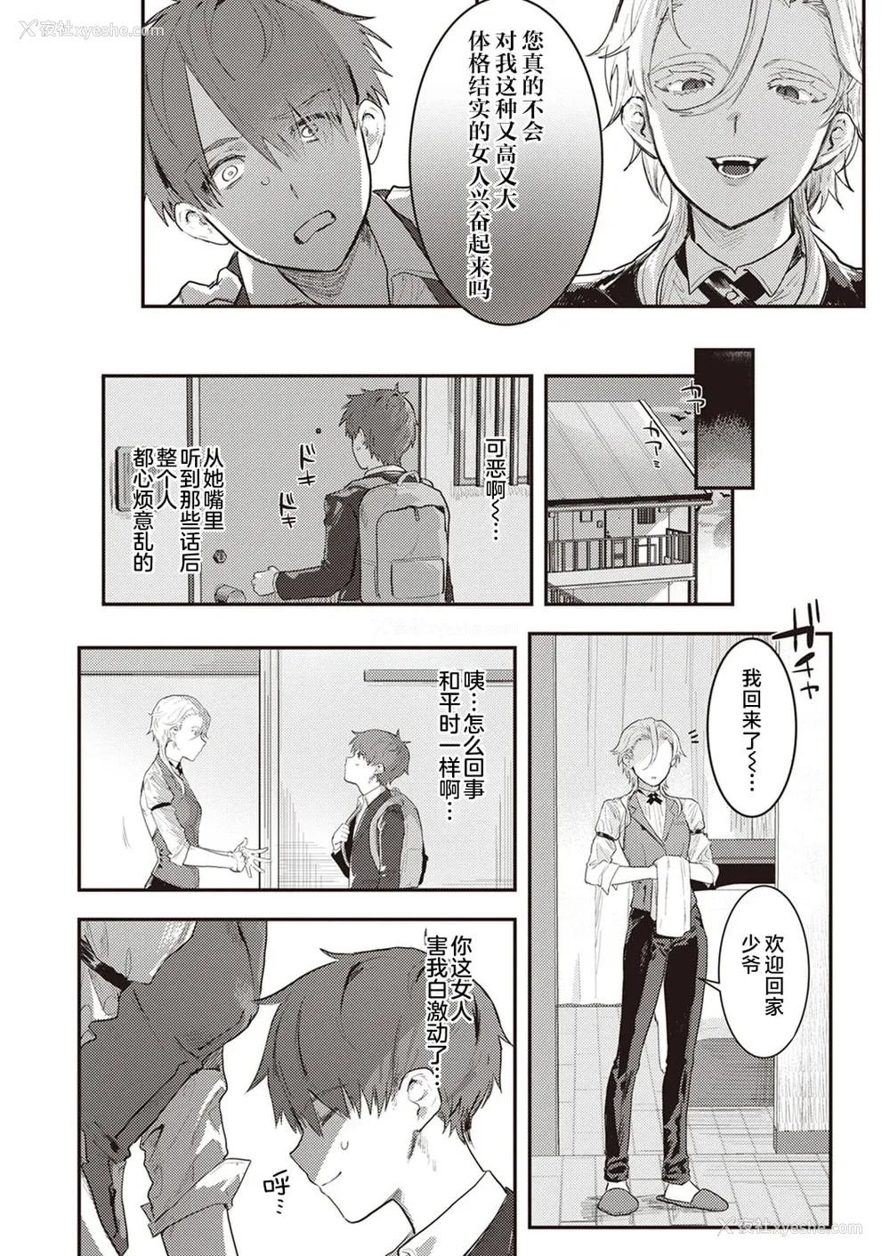 89P - [肉棒魔罗ノ进] にくしょくショートケーキ 中文整合版