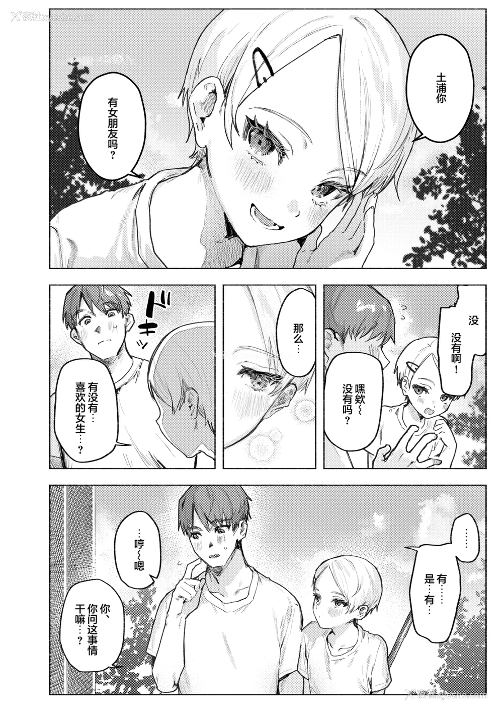 8P - [肉棒魔罗ノ进] にくしょくショートケーキ 中文整合版
