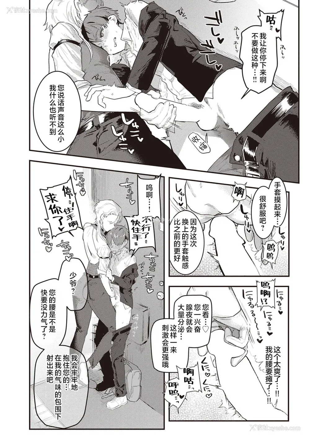 91P - [肉棒魔罗ノ进] にくしょくショートケーキ 中文整合版