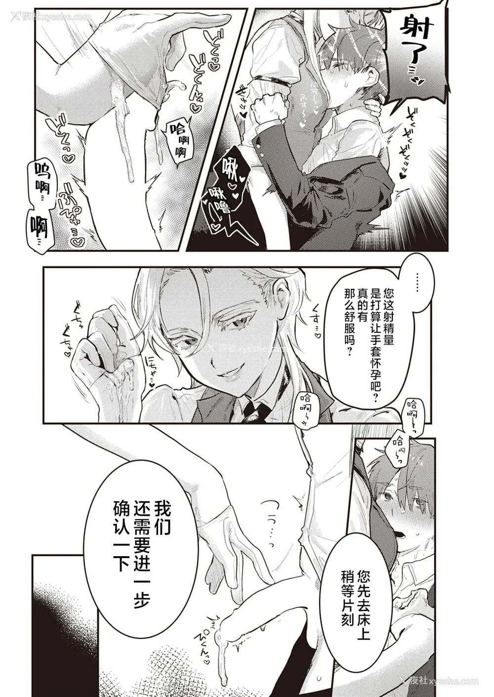 92P - [肉棒魔罗ノ进] にくしょくショートケーキ 中文整合版