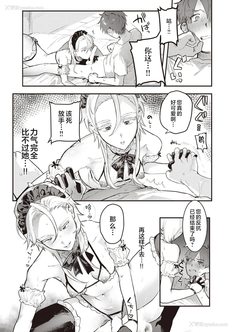 94P - [肉棒魔罗ノ进] にくしょくショートケーキ 中文整合版