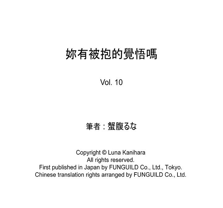 14P - 妳有被抱的觉悟吗