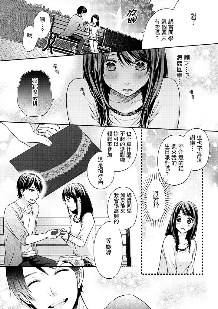 3P - 妳有被抱的觉悟吗