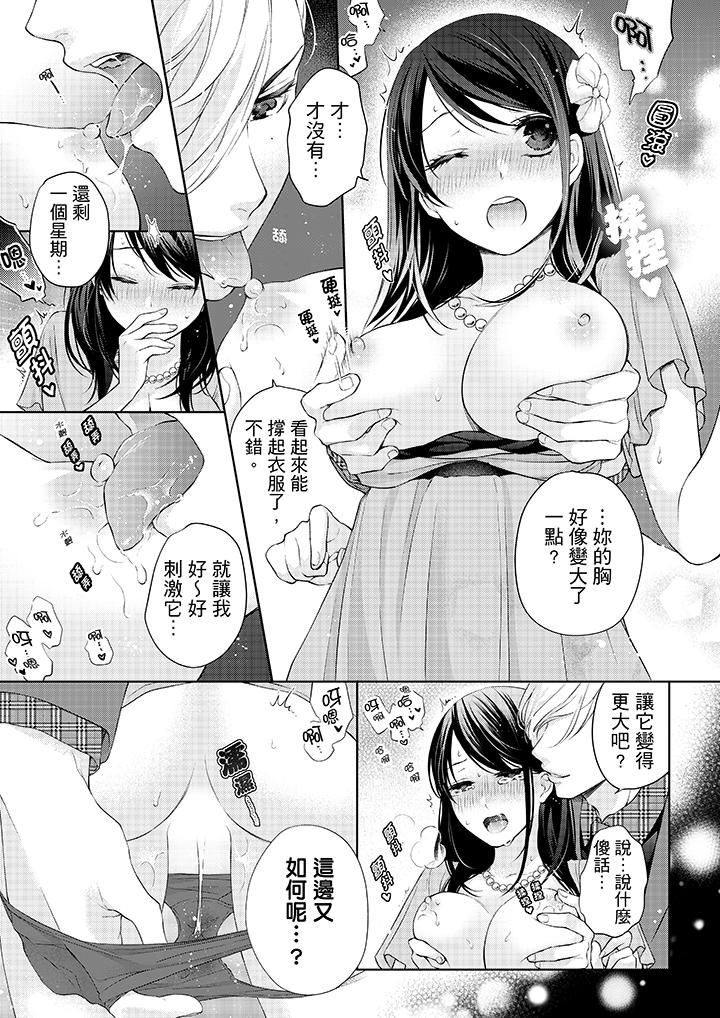 2P - 妳有被抱的觉悟吗
