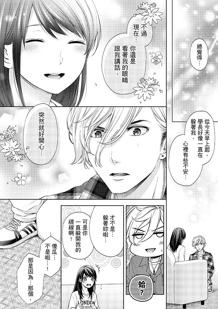 3P - 妳有被抱的觉悟吗