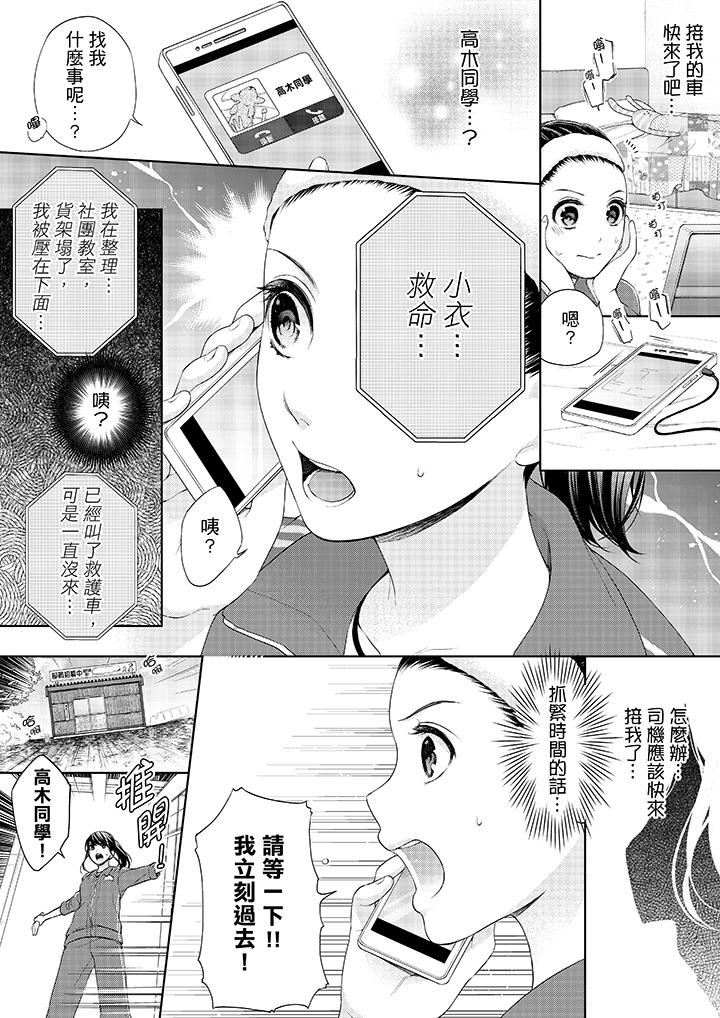 3P - 妳有被抱的觉悟吗