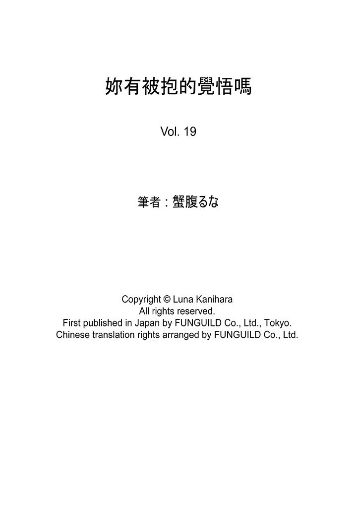 14P - 妳有被抱的觉悟吗