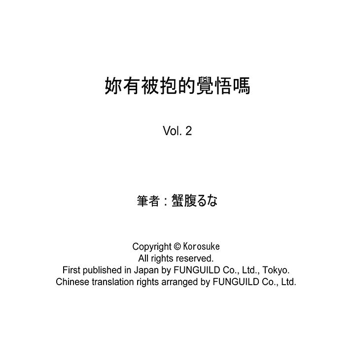 14P - 妳有被抱的觉悟吗
