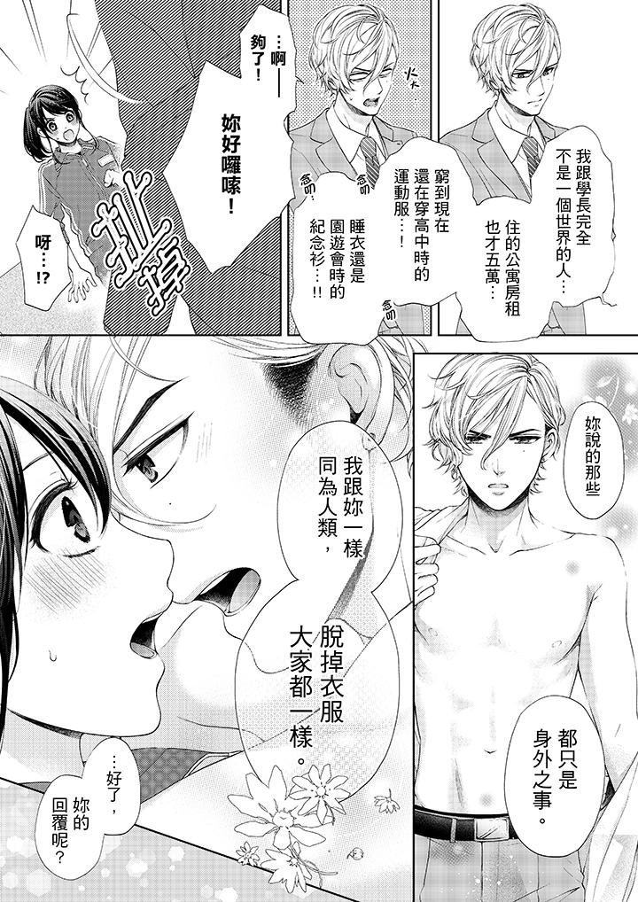 6P - 妳有被抱的觉悟吗