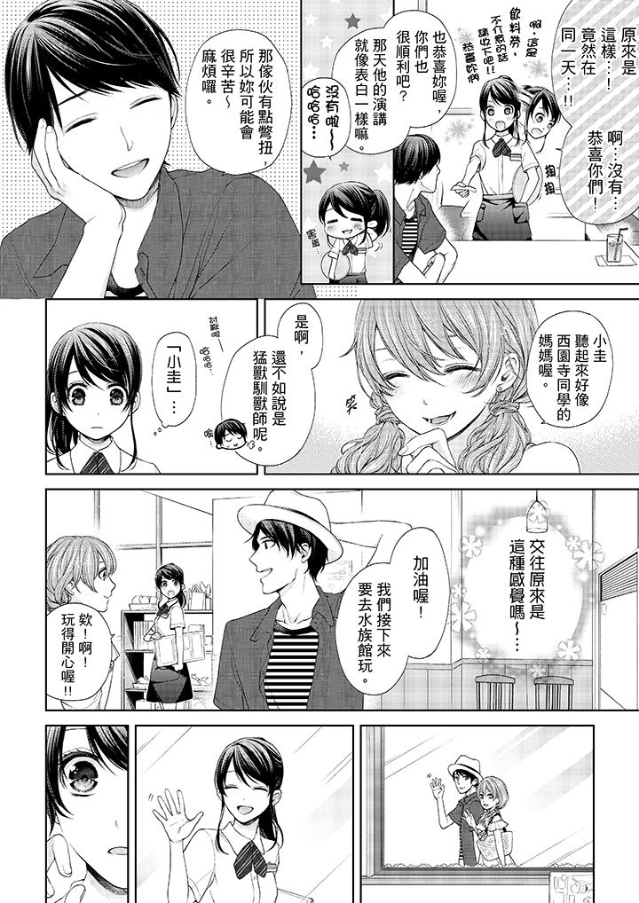 11P - 妳有被抱的觉悟吗