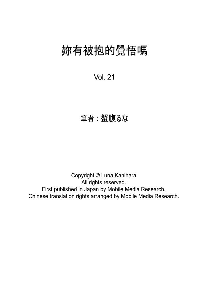 14P - 妳有被抱的觉悟吗