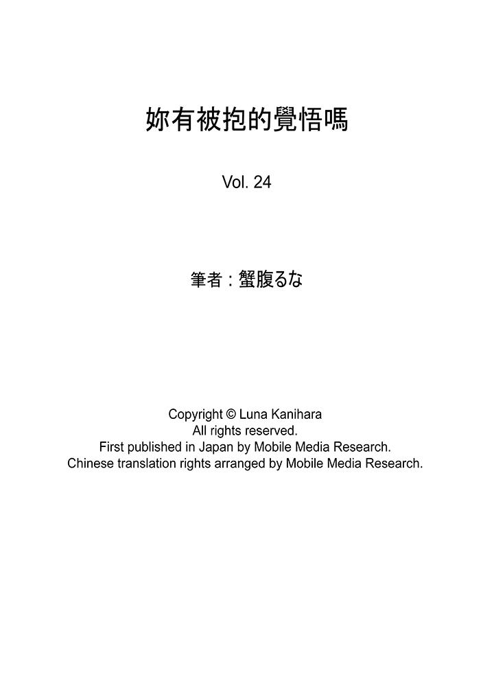 14P - 妳有被抱的觉悟吗