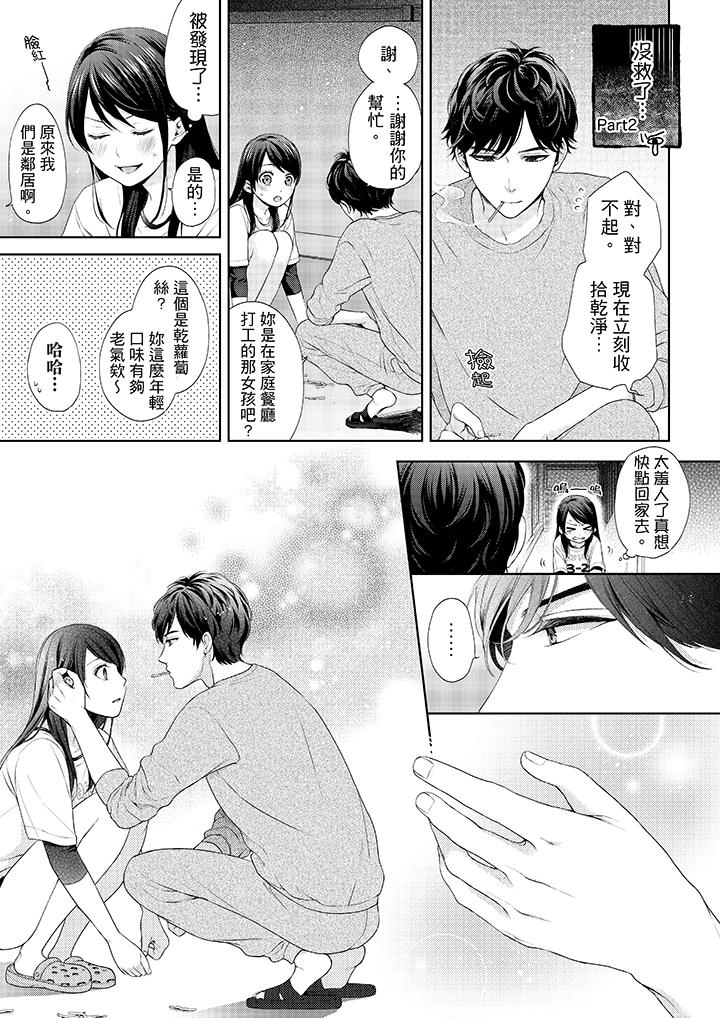 2P - 妳有被抱的觉悟吗