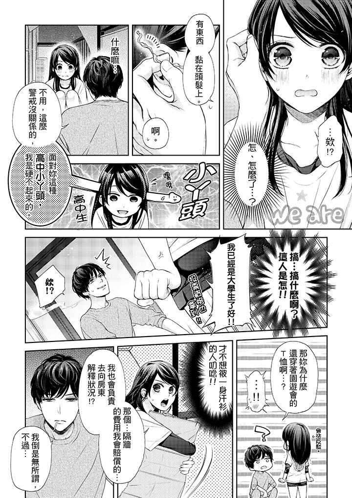 3P - 妳有被抱的觉悟吗