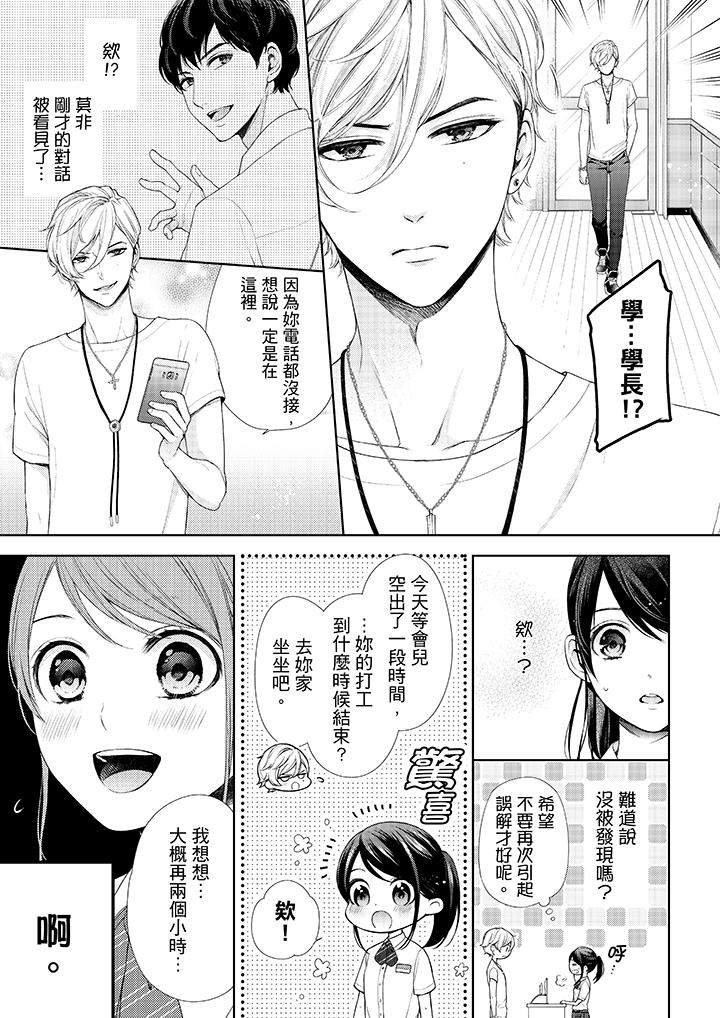 10P - 妳有被抱的觉悟吗