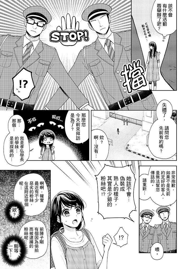 6P - 妳有被抱的觉悟吗