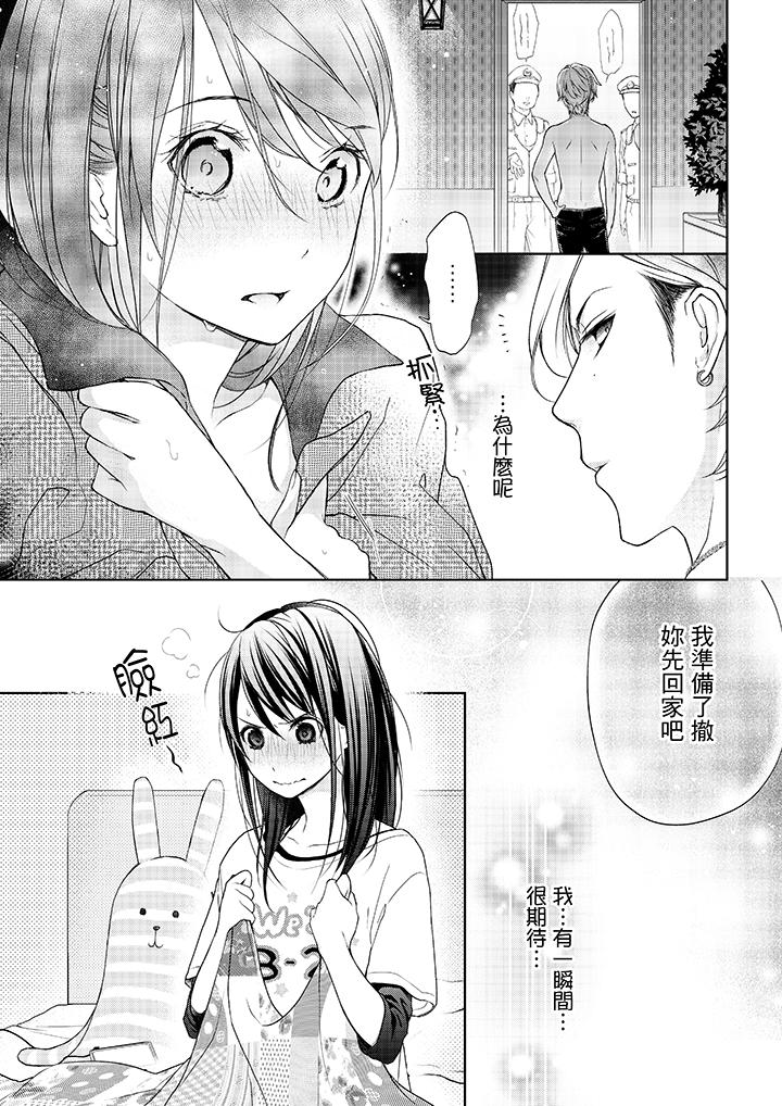 10P - 妳有被抱的觉悟吗