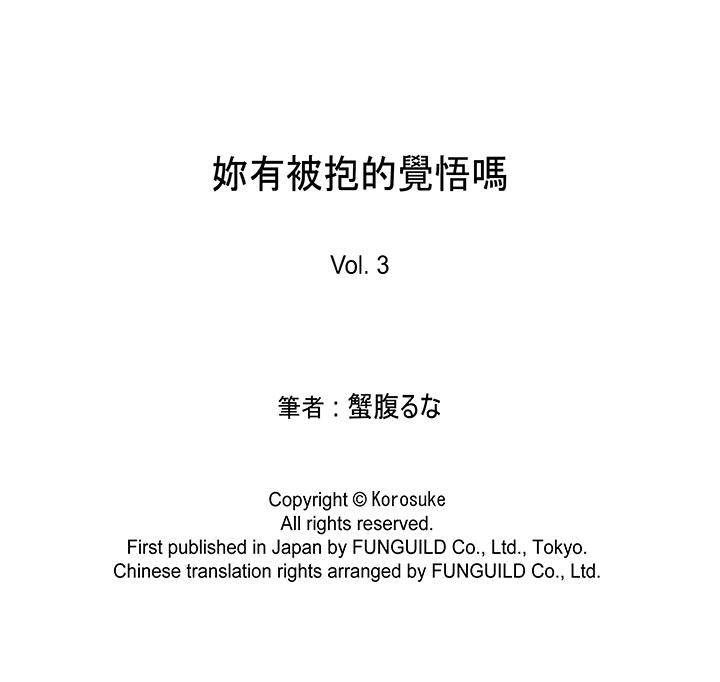 14P - 妳有被抱的觉悟吗