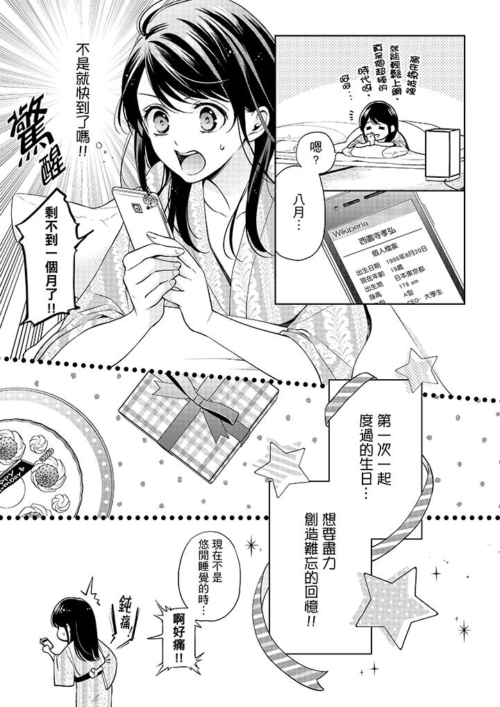 17P - 妳有被抱的觉悟吗