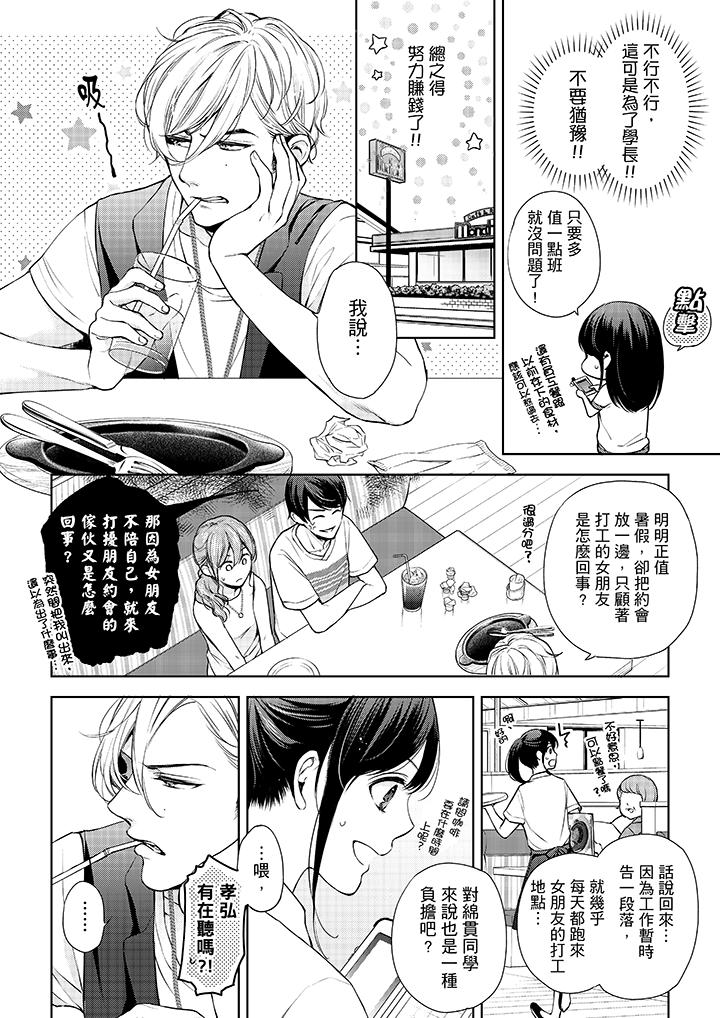 3P - 妳有被抱的觉悟吗