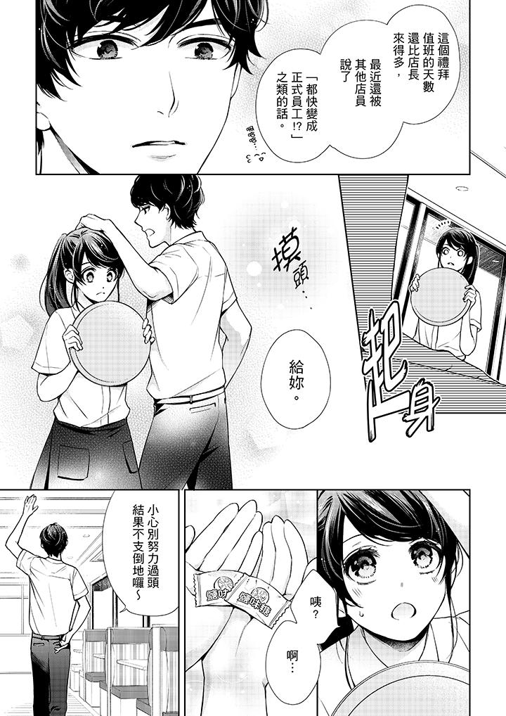 6P - 妳有被抱的觉悟吗